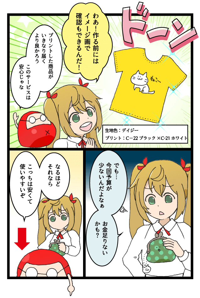 オリジナルイラストTシャツ 制作過程漫画